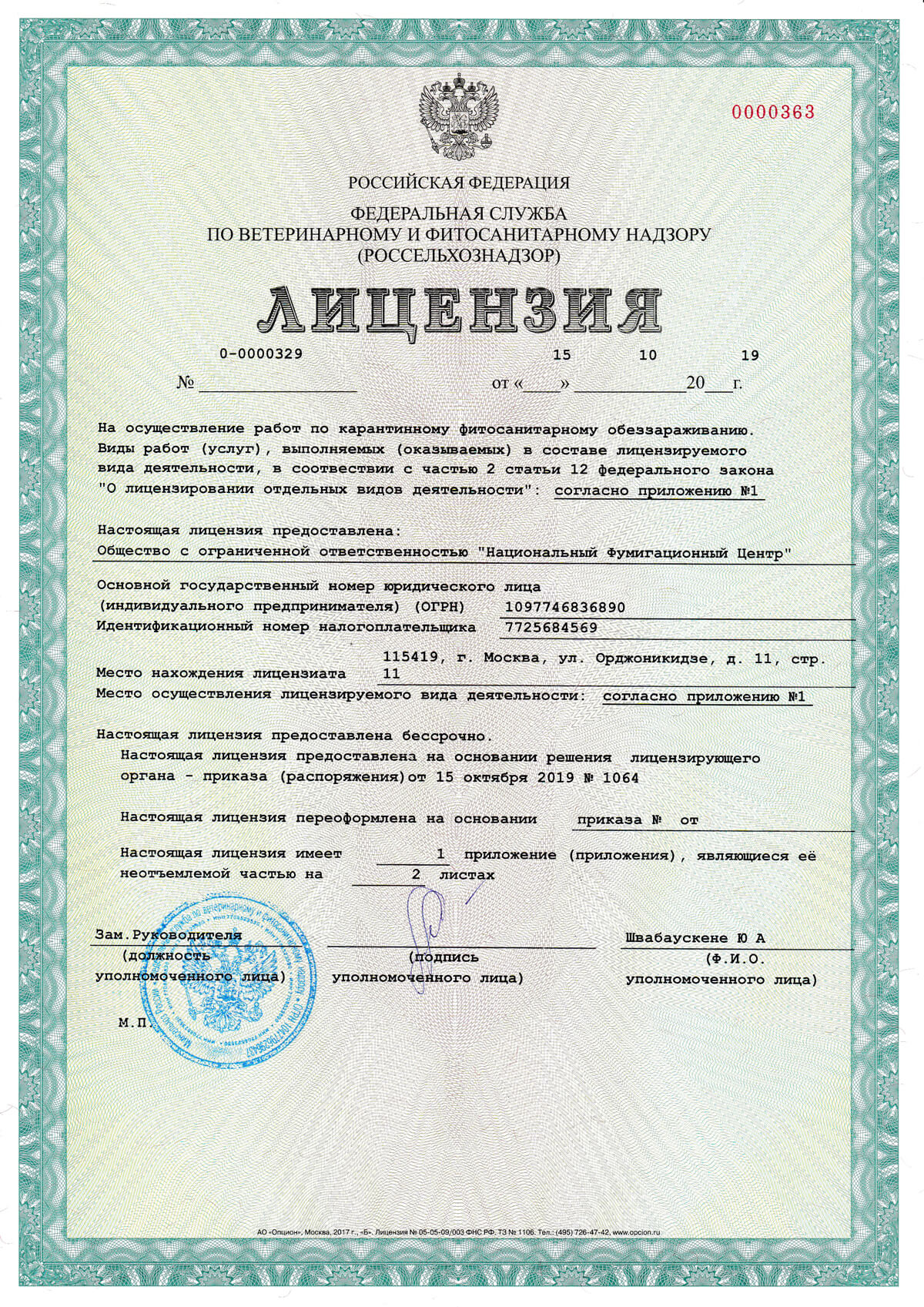 Лицензия НФЦ